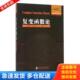 库存书9787560354927 哈尔滨工业大学出版 复变函数论 冈恰洛夫著;越民义译 社 俄罗斯 正版
