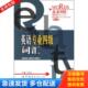 世界图书出版 正版 罗云主编 亲亲词汇：英语专业四级词汇 公司 库存书9787506281188