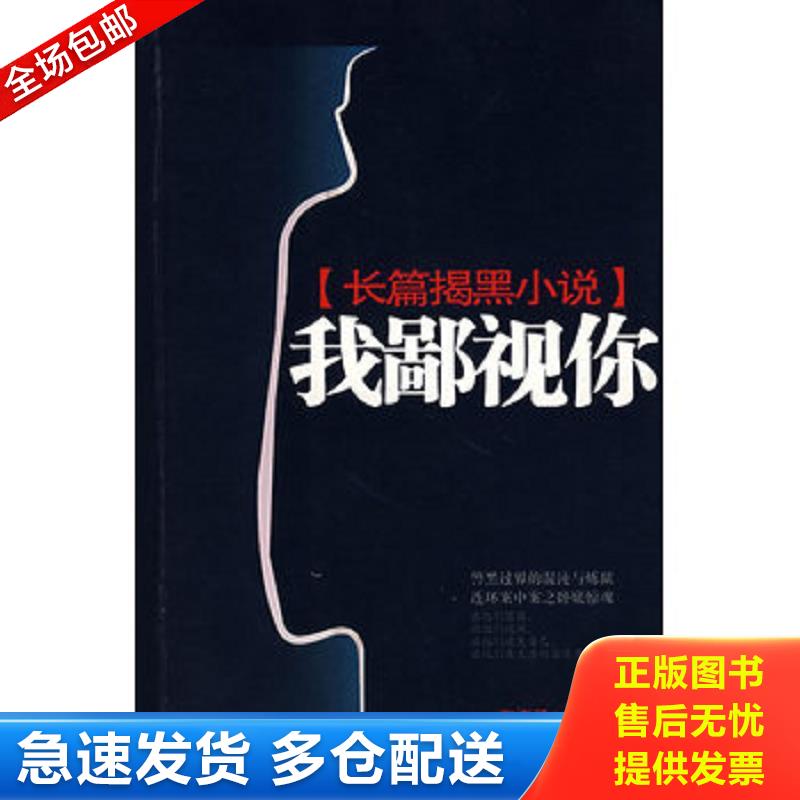 正版库存书我鄙视你 陶瓷了　著 江苏文艺出版社