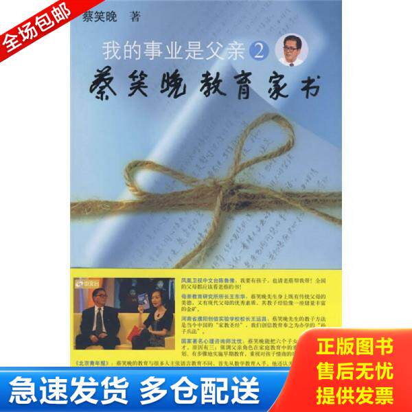 正版库存书9787544805629 我的事业是父亲2 蔡笑晚　著 接力出版社