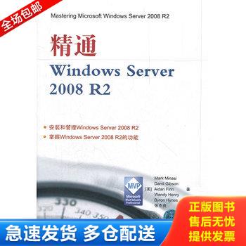 正版库存书精通WindowsServer2008R2 9787302278870 （美）米勒西　等著,张杰良　译 清华大学出版社