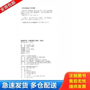 1917 库存书9787561790298 .第十卷 正版 .1916至1917年间 1899 论文及杂记 杜威全集·中期著作 69072 1924 期刊文章 1916