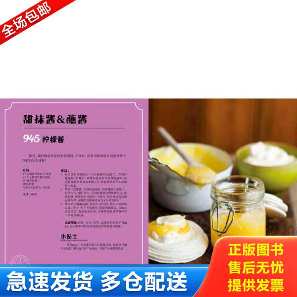 正版库存书9787518020058 西式酱料·酱汁1000例 [马来西亚]娜蒂娅·阿鲁穆加姆 中国纺织出版社