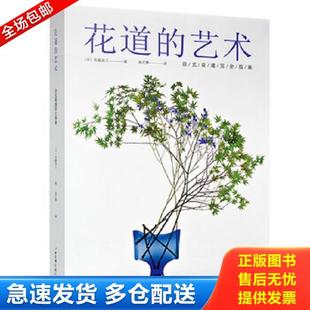 中国花艺传统花道插花简史艺术发展史瓶花24堂干燥花创意课开家自己花店拈花意设计构思与创作 现货 正版 库存书9787571404307