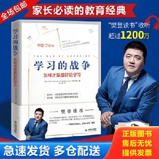 学习 战争 怎么做才能给孩子最好 库存书9787505447028 教育 当下 樊登推荐 探究在学习竞争如此激烈 正版 走访全球教育先进国家