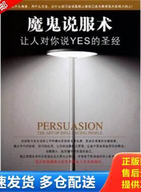 正版库存书魔鬼说服术：让人对你说YES的圣经 9787509208069 （英）博格著