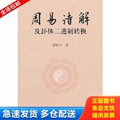 库存书9787510817878 社 繁星集 九州出版 李树尔 李树尔著 正版