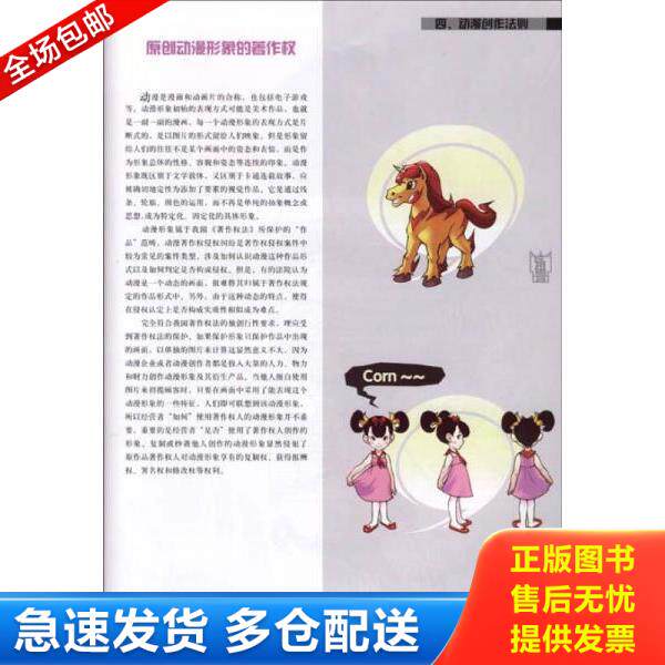 正版库存书9787122058928 动漫绘画实战技法（附光盘） 健一,建帆　编著 化学工业出版社