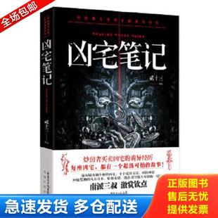 正版库存书9787536066915 凶宅笔记 贰十三 花城出版社