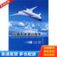 库存书9787118056563 国防工业出版 实拍图 昂海松编 社 飞行器先进设计技术 正版