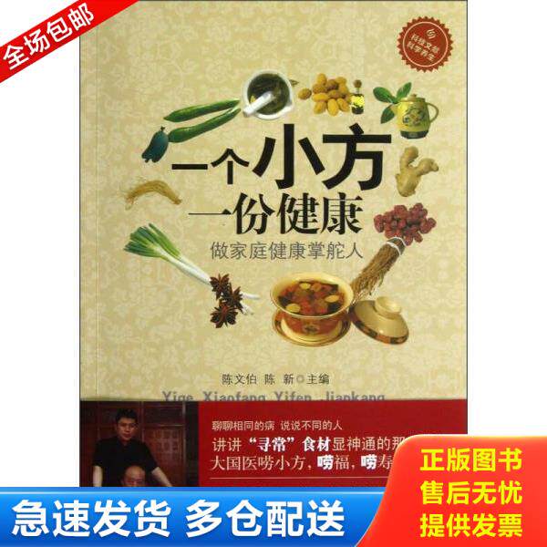 正版库存书9787502376277 通脉强肾法 陈文伯、陈新编 科技文献