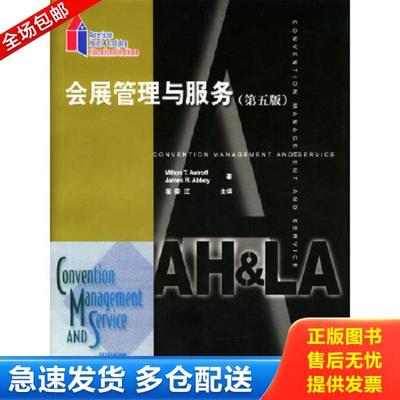 正版库存书9787503220685 会展管理与服务 〔美〕MiltonT.Astroff,JamesR.Abbey著,宿荣江主译 中国旅游出版社