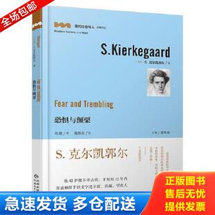 正版库存书9787221145826 恐惧与颤栗 S.克尔凯郭尔 贵州人民