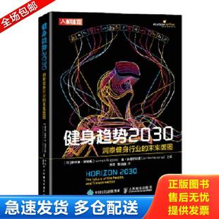 正版库存书9787115560704 健身趋势2030洞察健身行业的未来版图 [荷]赫尔曼·罗格斯（HermanRutgers）、简·米德尔坎普（JanM 人