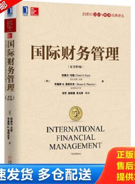 正版库存书9787111515630 国际财务管理（原书第7版）. （美）尤恩（Eun,C.S.）,（美）雷斯尼克（Resnick,B.G.）著,张华等译 机械