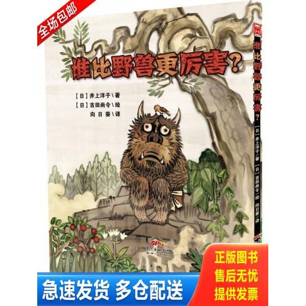正版库存书荣获今日美国图书奖鼠爷爷的旅行箱布达佩斯的豆子 9787540599263 [日]井上洋子著,[日]吉田尚令绘,向日葵译 新世纪出版