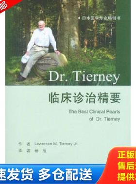 正版库存书9787509162743 Dr.Tierney临床诊治精要 （美）Tierney,L.M. 人民军医出版社