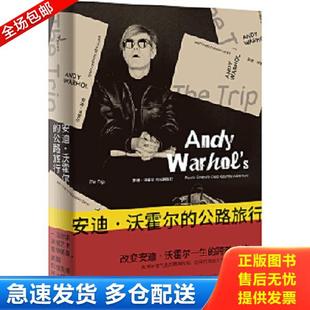 公路旅行 美 广西师范大学出版 库存书9787559806017 社 尹宝莲译 新民说·安迪·沃霍尔 DeborahDavis 正版 黛博拉·戴维斯