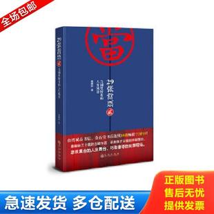 正版库存书9787510823145 29张当票② 当铺里特有的人生风景 秦嗣林 著 九州出版社