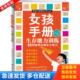 江西科学技术出版 正版 冯金虎 女孩手册生存能力训练 社 库存书9787539043234