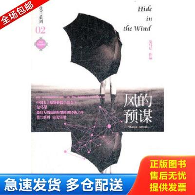 正版库存书9787539179391 风的预谋 鬼马星著 ２１世纪出版社
