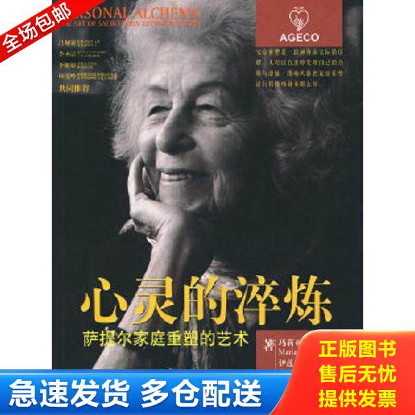 正版库存书9787807477303 心灵的淬炼:萨提尔家庭重塑的艺术 (美)玛莉亚.葛莫利/伊莲娜.艾达斯金 海天出版社