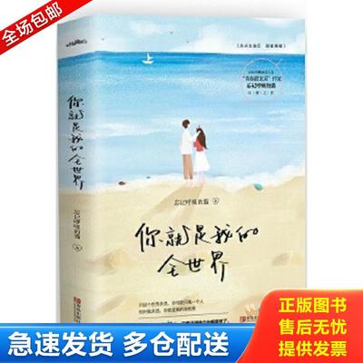 正版包邮9787555245841 你就是我的全世界（上下） 忘记呼吸的猫 青岛出版社