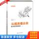 数字背后 秘密第二版 中国人民大学出版 库存书9787300198644 社 著 从报表看企业 张新民 正版 二手书实拍图