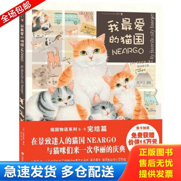 正版库存书【正版】我最爱的猫国9787539042619 9787539042619 （日）莫莉蓟野 江西科学技术出版社
