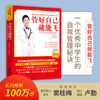 正版包邮9787544853835 管好自己就能飞 吴牧天 接力出版社