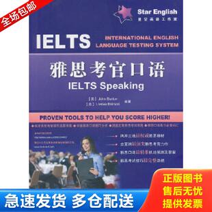 英 波顿 美 正版 上海交通大学出版 雅思考官口语 林森编著 社 库存书9787313101273