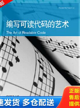 正版库存书9787111385448 编写可读代码的艺术 （美）鲍斯维尔（Boswell,D.）,富歇（Foucher,T.）著,尹哲,郑秀雯译 机械工业出版