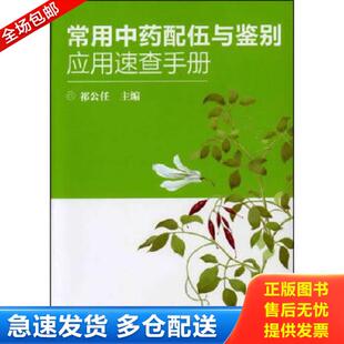 中医养生速查全图解本草纲目彩色图鉴药性赋鉴别与 543页中草药全图鉴中国中草药实用图鉴拍摄彩色图谱版 正版 库存书9787122126344