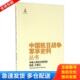 库存书9787506570565 中国人民解放军出版 华南人民抗日游击队综述 中国抗日战争军事史料丛书编审委员会 社 大事记 正版