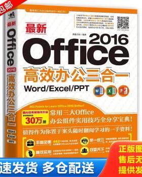 正版库存书9787515343082 Office2016办公三合一Word/Excel/PPT 德胜书坊 中国青年出版社