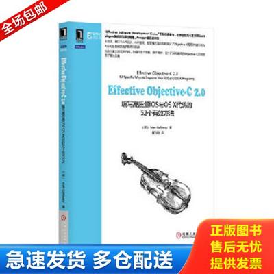 正版库存书9787111451297 EffectiveObjective C2 0 编写高质量iOS与OSX代码的52个有效方法 （英）MattGalloway　著,爱飞翔　译