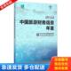 中国旅游出版 正版 中华人民共和国国家旅游局 2014中国旅游财务信息年鉴 社 库存书9787503250958