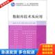 清华大学出版 正版 汤荷美等编著 数据库技术及应用 社 库存书9787302259121