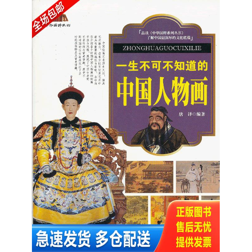 正版库存书国学开讲 9787516402955 唐译　编著 企业管理出版社