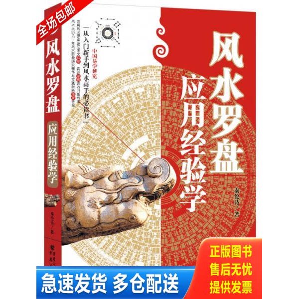正版库存书罗盘秘籍 9787229046095 秦伦诗 重庆出版社