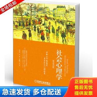 角度看清社会心理现象 原书第3版 著 库存书9787111486374 机械 DavidE.Rohall 社会心理学：从社会学 戴维E.罗哈尔 正版 美