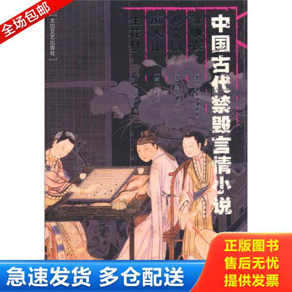 正版库存书锦秀衣 9787806055472 陈华昌 太白文艺出版社