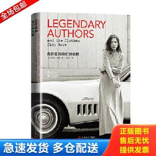 正版库存书9787020128570 ［正版现货实拍］名作家和他们的衣橱 [英]特莉·纽曼著林燕译 人民文学出版社
