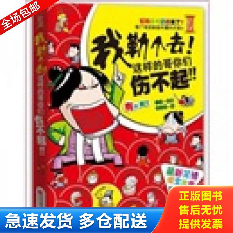 正版库存书我勒个去这样的哥你们伤不起 二子 江苏文艺出版社