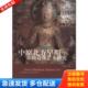 刘慧 中原北方早期弥勒造像艺术研究 上海三联书店 库存书9787542655400 正版