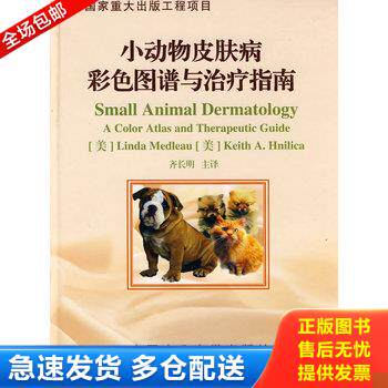 正版库存书小动物皮肤病彩色图谱与治疗指南 9787810669566 (美)琳达·麦德勒(LindaMedleau),凯斯·A·内里卡(KeithA.Hnilic