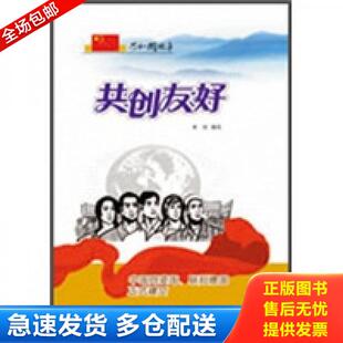 联邦德国正式 共创友好：中国同英国 建交 曾勋著 集团有限责任公司 正版 吉林出版 库存书9787546326368