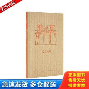 新星出版 正版 王南 汉家陵阙 社 库存书9787513325813