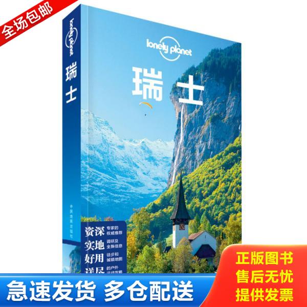 正版库存书【正版】孤独星球Lonely Planet旅行指南系列:瑞士 中文第2版9787520408226 9787520408226 澳大利亚Lonely","Planet公