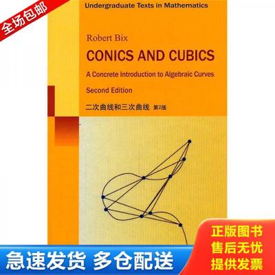 正版库存书9787510033001 二次曲线和三次曲线 [美]比克斯 世界图书出版公司